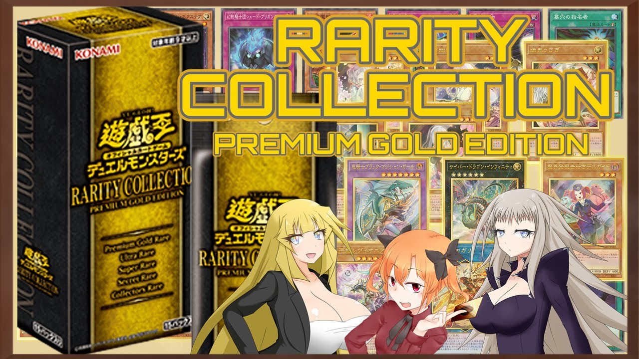 【#遊戯王】RARITY COLLECTION PREMIUM GOLD EDITION【#開封】 - YouTube