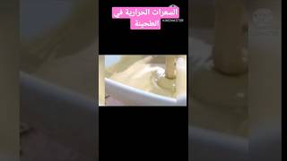 السعرات الحرارية في الطحينة #food #chip #cooking