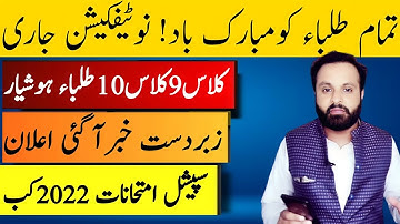 Great News For Students|10th Class 9th Class Exams 2022|Special Exams Date Announced|Notification