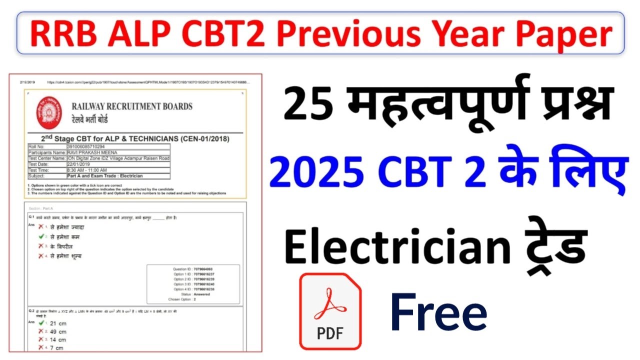 RRB ALP CBT 2 Question Paper 2025 | RRB ALP CBT 2 Previous Year Paper