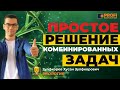 Как легко решать задачи по генетике