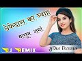 Thekedara Ka Byah Dj Remix Haryanvi Song 3D Brazil Ultra Bass Sumit Digwal Rajgarh