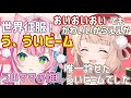 しぐれうい５周年記念の逆凸にお呼ばれする魔王様【ヤン・ナリ/しぐれうい/にじさんじ切り抜き/양나리/니지산지】