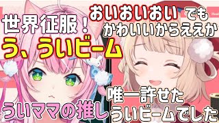 しぐれうい５周年記念の逆凸にお呼ばれする魔王様【ヤン・ナリ/しぐれうい/にじさんじ切り抜き/양나리/니지산지】