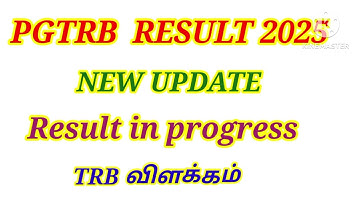 💥TRB NEW UPDATE PGTRB RESULT DATE தேர்வு வாரியம் விளக்கம் #pgtrbresults #pgtrb_2025