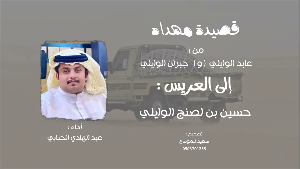 وايله - عبد الهادي الحبابي (حصرياً) 2025