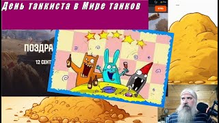 видео: День танкиста в  картинка: День танкиста в