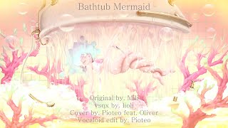 【Oliver】 Bathtub Mermaid - Mili 【Vocaloid Cover】