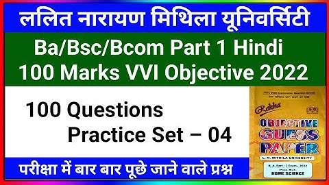 Lnmu Part 1 Hindi 100 Marks VVI Objective 2022 | Ba/Bsc/Bcom Part 1 Hindi 100 Marks VVI Questions