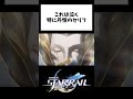 【崩壊スターレイル】スタレ最終回!?ってレベルの演出で涙を流した【実況】