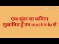 Mukhatib hun un muskilon se A beautiful poem by Amal kumar manjhi