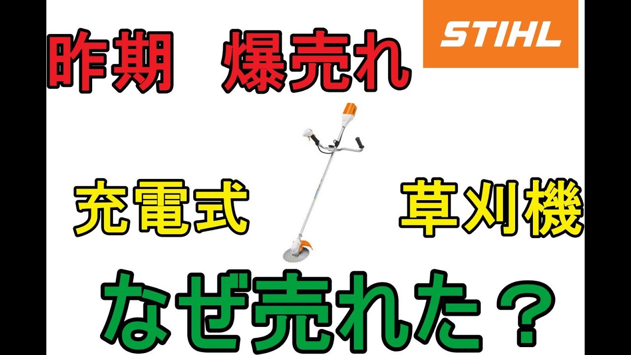 The STIHL FSA 90 cordless brush cutter is a huge seller! Why is it