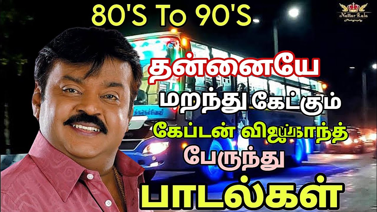 vijaykanth hits bus travel songs 💖💓💓