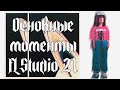 2. Основные моменты FL Studio (для начинающих)