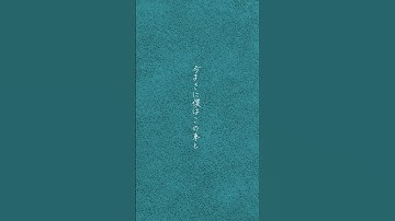 Thumbnail of うつりか - 『タナトフォビア』　Lyric #shorts #music #musicvideo #mv #インディーズバンド #バンド #邦ロック #ギターロック #邦ロック好きと繋がりたい