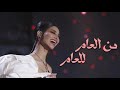 من العام للعام أميمة طالب بعض من ذكرياتي تركي 2022 من العام للعام أميمة طالب بعض من ذكرياتي تركي 2022