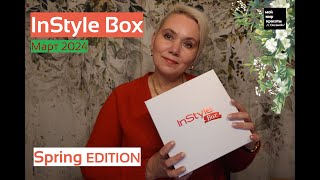 #InStyleBox 1/2024 &quot;Spring Edition 2024&quot; - #Распаковка #Unboxing #BeautyBox