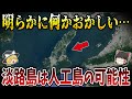 【ゆっくり解説】明らかにおかしい日本誕生の謎!淡路島は伝説の巨人が作った人工島だった!?【総集編】