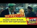 ПАТРИОТТОР / БАЛАНЫН МАШИНАСЫН АЛЫП, ООРДУНА АТ БЕРИП КОЮШТУ / ЖАҢЫ КЫРГЫЗДАР!