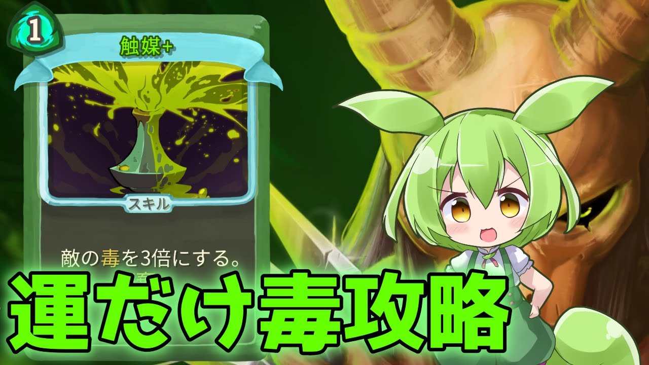 【SlayTheSpire】サイレントA20攻略 徳を積みすぎた毒