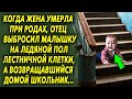 Когда жена ушла, он сотворил шокирующее, но возвращавшийся домой мальчишка…