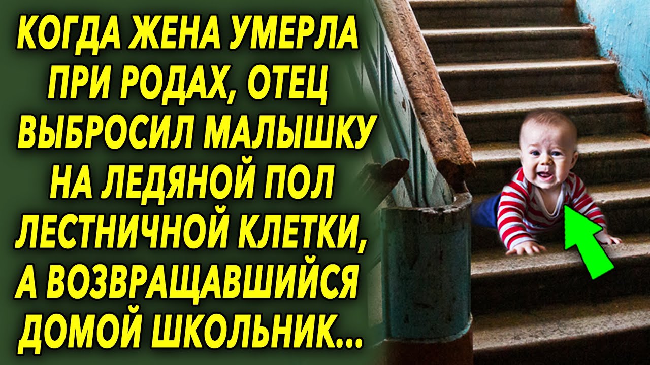 Когда жена ушла, он сотворил шокирующее, но возвращавшийся домой мальчишка…