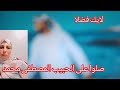مبدانا خير للغير بدون موسيقى المنشد احمد حسن الاقصري
