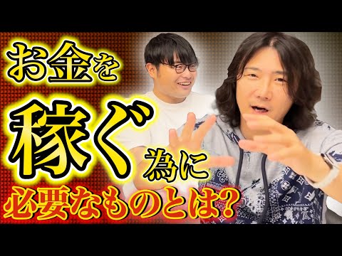 【インスタLIVE】お金を稼ぐ為に必要なもの #46