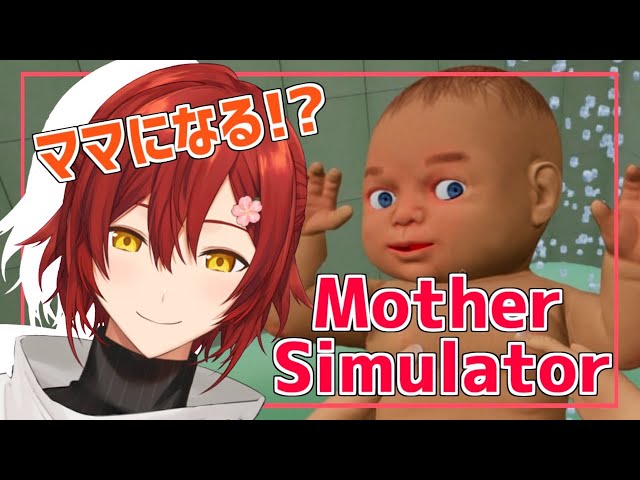 【Mother Simulator】ホロスタ１のママになる!!【花咲みやび/ホロスターズ】のサムネイル