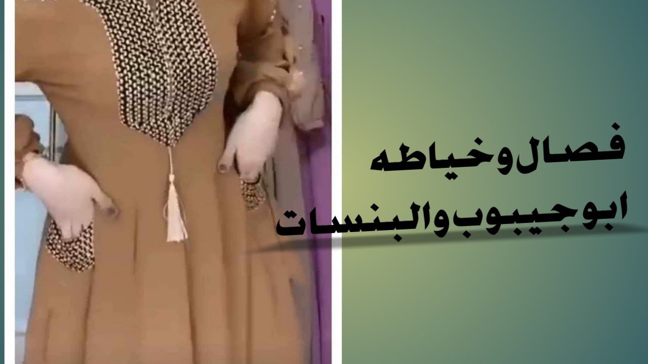 فصال وخياطه ابو الجيبوب  والبنسات  بطريقه سهله جدا #قياس XXL