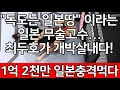 UFC 최두호 vs. 일본 무술 고수 | 제252회 프리미엄 매치