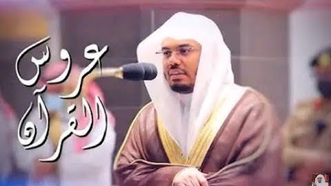 سورة الرحمن. للشيخ ياسر الدوسري بصوت خاشع ومحزن