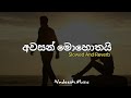 Awasan Mohothai (අවසන් මොහොතයි) - Slowed Reverb