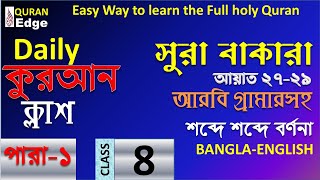 Class# 8 (Para-1). Learn the Full Quran word by word, Sura-Bakara(27-29) with Arabic Grammar
