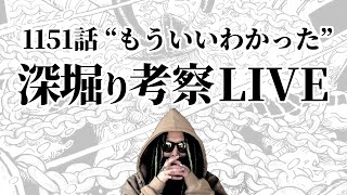 結論。イム戦で活躍間違いなしの“ロキの能力”とは。【ワンピース ネタバレ】【ワンピース 1151話】