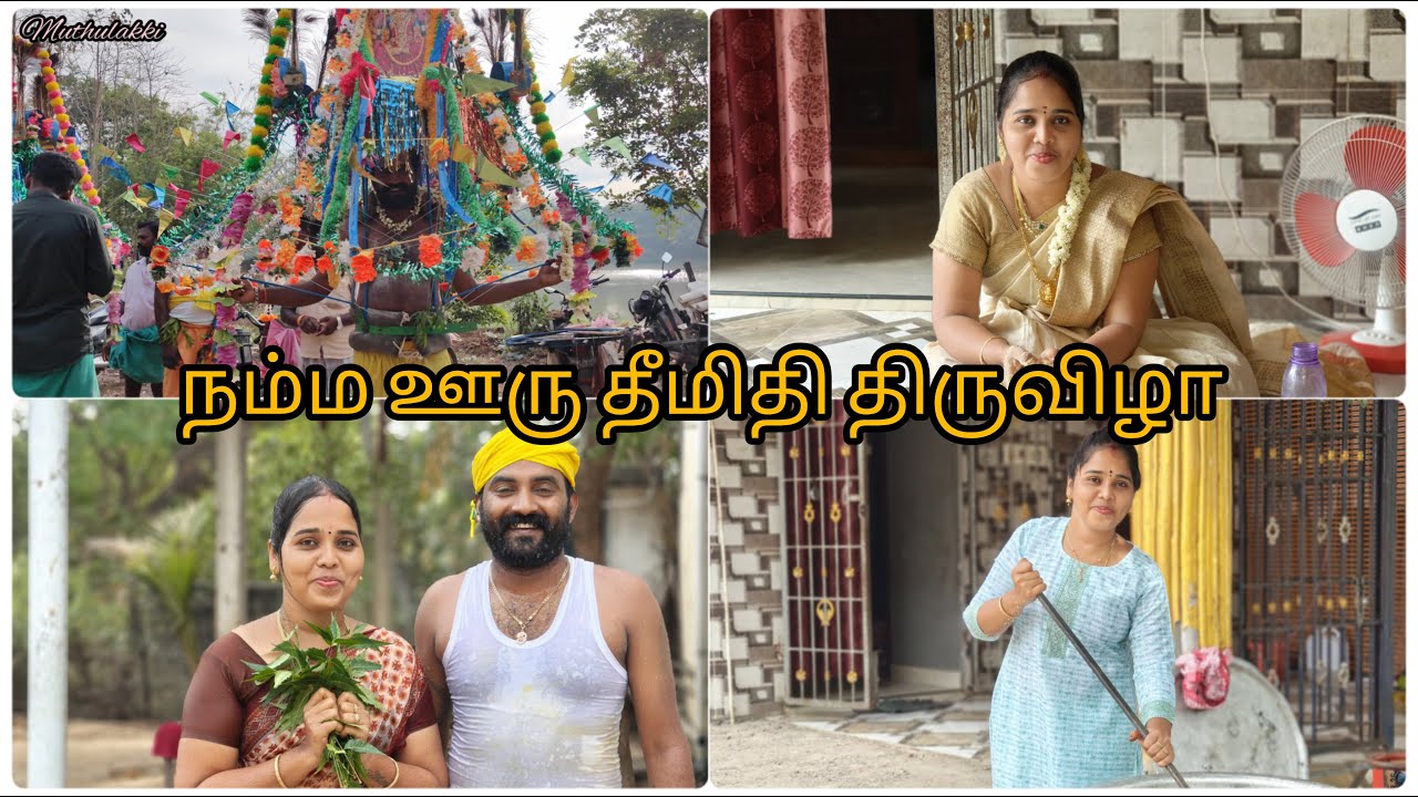 vlog-32💁🏻‍♀️நம்மஊர் தீமிதி திருவிழா🔥🙏🏻  🗓️Apr30,2024 @muthulakki