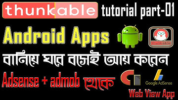 how to create android app without coding-thunkable bangla tutorial
