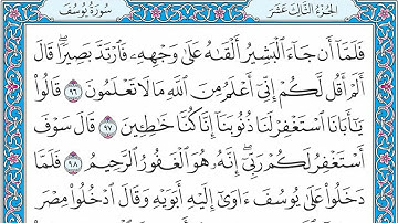 الجزء الثالث عشر .. القارئ / فارس عباد