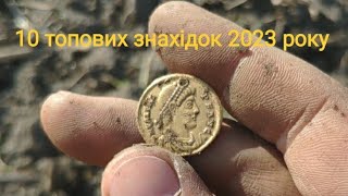 10 топових знахідок 2023 року знайдених Nokta Legend