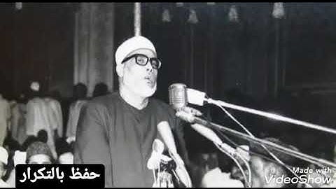تعلم القرآن بسهولة مع الشيخ الحصري ( سورة البقرة صفحة 4)