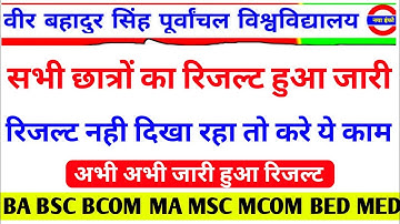 Vbspu रिजल्ट✌️|Vbspu News Today|Vbspu Result 2022|Vbspu Bed 3rd Semester Result 2022|Vbspu Exam News