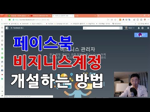   페이스북 비지니스계정 개설방법