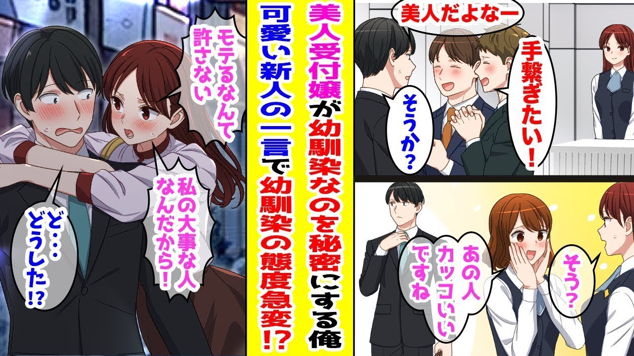 【漫画】 美人受付嬢が実は幼なじみの俺→ある日、可愛いと噂の新入社員が幼なじみに「俺くんステキですよね♡」と話してから俺に対する幼なじみの態…ほか【まとめ】【胸キュン漫画ナナクマ】
