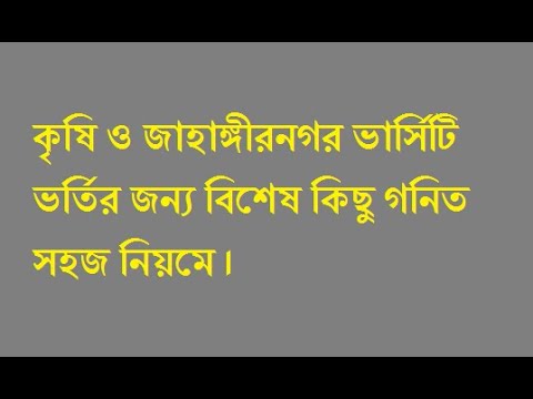 ভিডিও: বিশ্ববিদ্যালয় ভর্তির জন্য কোর্স কীভাবে বেছে নেওয়া যায়