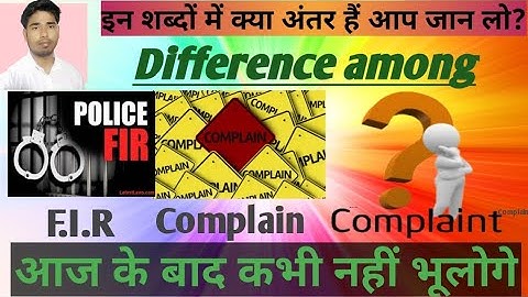 Complain vs complaint | F.I.R vs complain | F.I.R | complain or complaint mein kya antar hai | words
