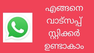 How to add stickers to WhatsApp in Malayalam very easy screenshot 5