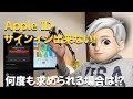 【iPhone不具合】Apple IDサインインが出来ない！iPhoneの画面に何度もサインインを求められる場合の改善方法！アカウント復旧