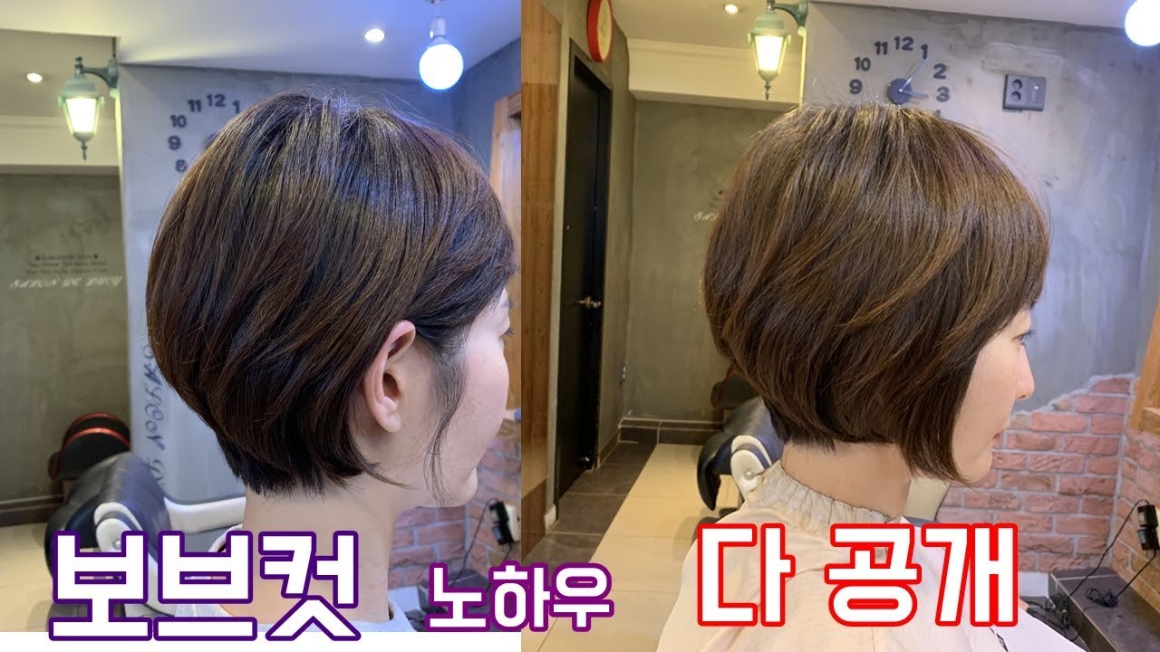 (고이트)보브컷 모든 노하우 공개합니다. 목선이 예뻐지는 커트기법. 놓치지 마세요.bob style
