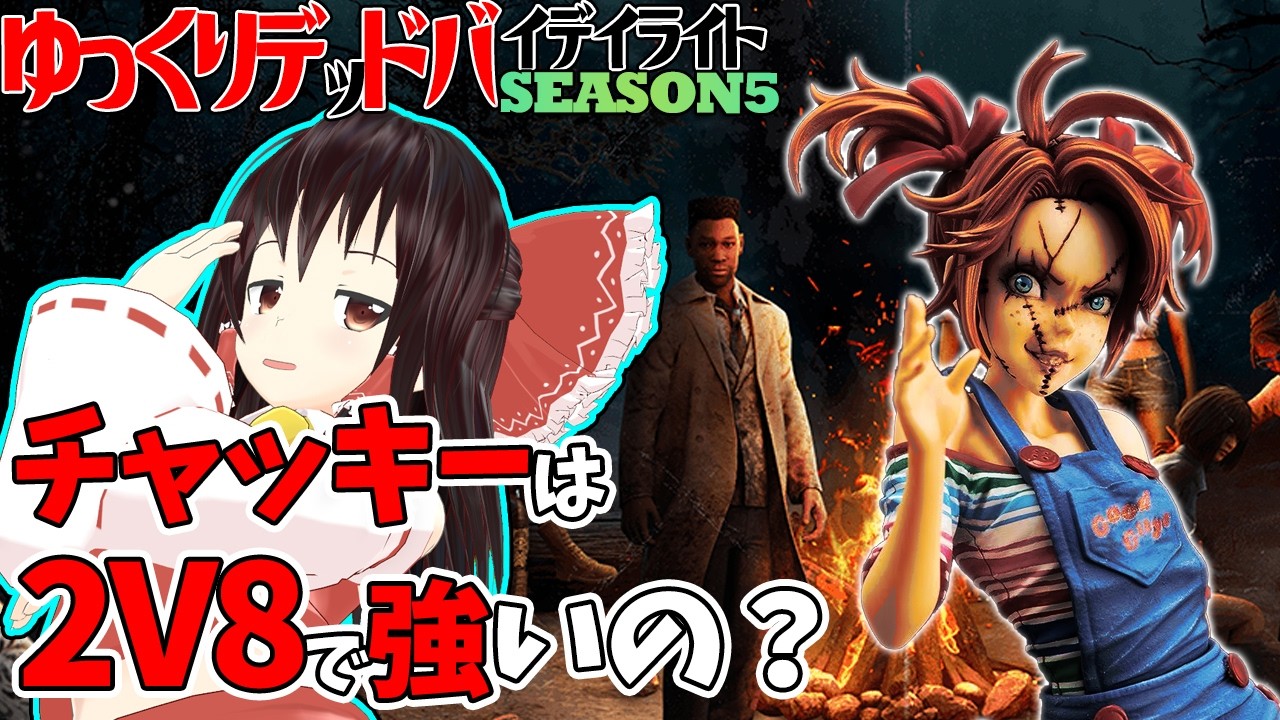 Let's play Chucky, who was added to 2v8! Slow Dead by Daylight S5