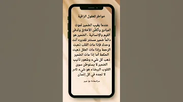 عندما يغيب الضمير تموت المبادئ خواطر للعقول الراقيه 